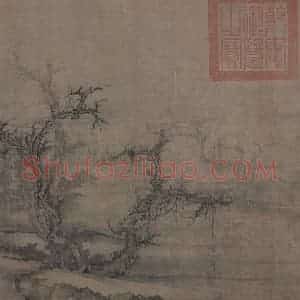 宋代 郭熙《树色平远图》国画山水工笔作品图片赏析