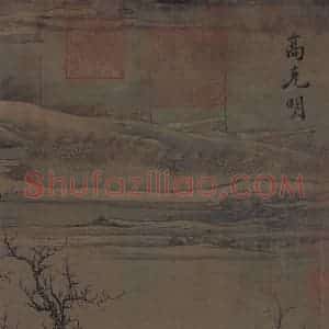 宋代 刘松年《溪山雪意图》国画综合作品图片赏析