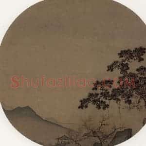 宋代《春山曛暮图》国画综合作品图片赏析