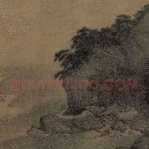 宋代 阎次于《松壑隐栖图》国画综合作品图片赏析