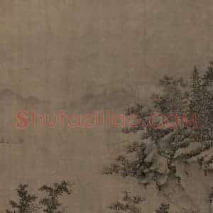 宋代 江参《林峦积翠图》国画花鸟作品图片赏析