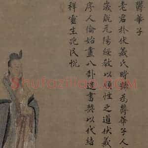 宋代 王利用《写神老君别号事实图》国画人物作品图片赏析