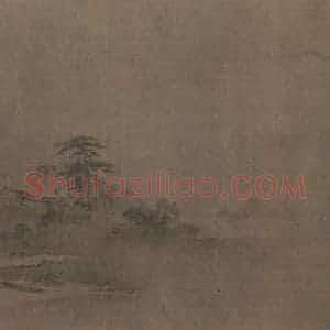 宋代 夏圭《山水十二景》国画山水作品图片赏析