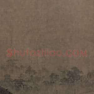 宋代 夏圭《山水十二景》国画山水作品图片赏析