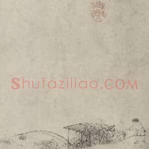宋代 乔仲常《后赤壁赋图》国画综合作品图片赏析