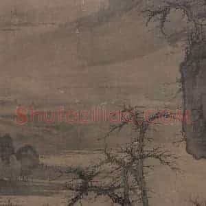 宋代 李公年《山水图》国画山水作品图片赏析