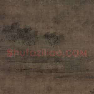 宋代 王洪《潇湘八景图》国画山水作品图片赏析