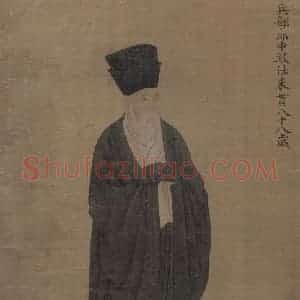 宋代《睢阳五老图：朱贯像》国画人物作品图片赏析