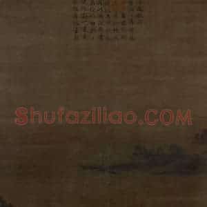 宋代 夏圭《洞庭秋月图》国画山水作品图片赏析