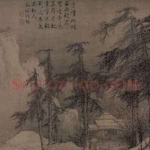 金代 李山《风雪松杉图》国画山水作品图片赏析