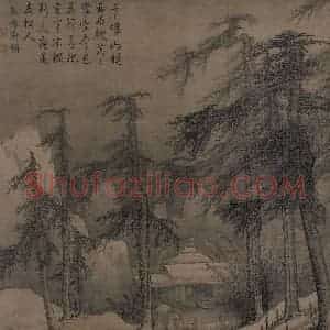 金代 李山《风雪松杉图》国画山水作品图片赏析