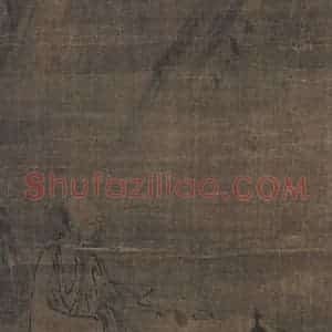 宋代 李尭夫《黄檗裴休问答图》国画人物工笔作品图片赏析
