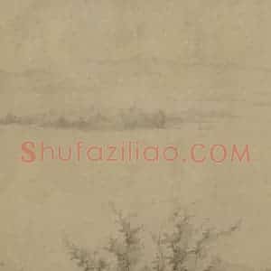 宋代 李氏《潇湘卧游图》国画山水兼工带写作品图片赏析