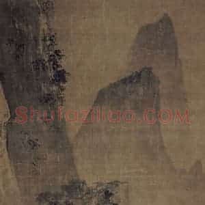 宋代 李唐（传）《山水图(一)》国画山水作品图片赏析