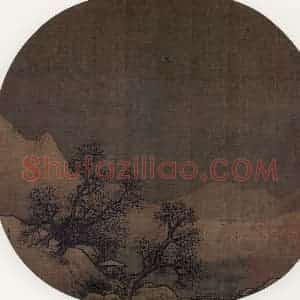 宋代 夏圭（传）《山庄暮雪图》国画山水作品图片赏析