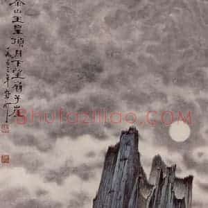 1953年 蔡鹤洲《泰山玉皇顶月下望扇子崖》国画山水作品图片赏析