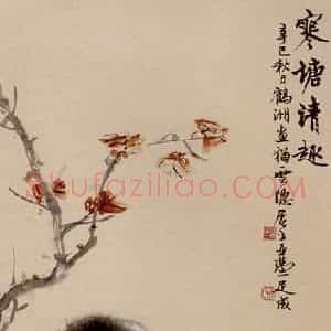 1941年 蔡鹤洲《寒塘清趣》国画综合作品图片赏析