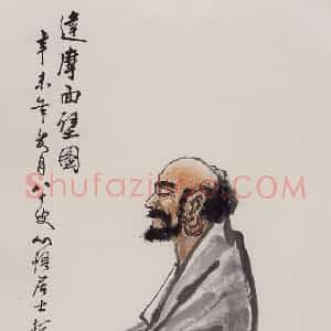 1991年 彭友善《达摩面壁》国画人物作品图片赏析