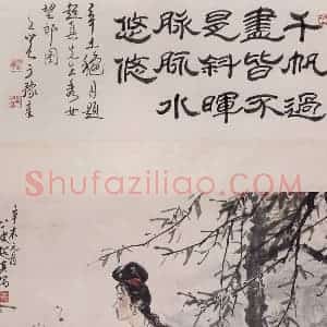 1991年 彭友善《仕女图》国画人物作品图片赏析