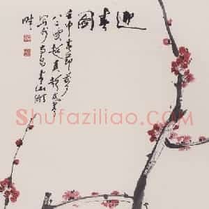 1992年 彭友善《迎春图》国画花鸟作品图片赏析