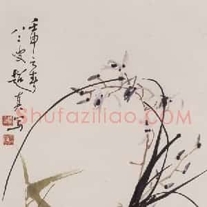 1992年 彭友善《清幽图》国画花鸟作品图片赏析