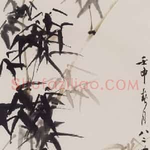 1992年 彭友善《竹》国画花鸟作品图片赏析