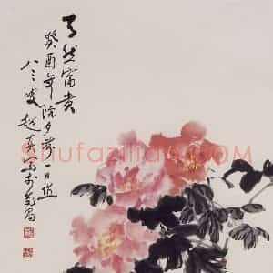1993年 彭友善《天然富贵》国画花鸟作品图片赏析