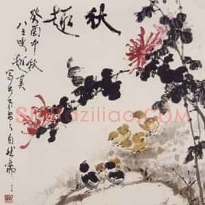 1993年 彭友善《秋趣》国画花鸟作品图片赏析