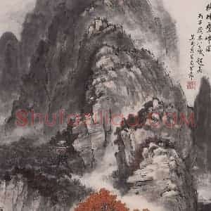 1996年 彭友善《秋林叠嶂图》国画山水作品图片赏析