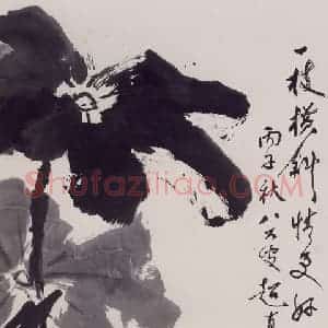 1996年 彭友善《一枝横斜情更好》国画花鸟作品图片赏析