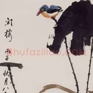 1996年 彭友善《闲栖》国画花鸟作品图片赏析