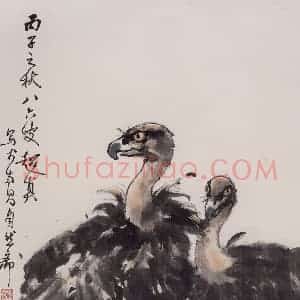 1996年 彭友善《双鹫》国画花鸟作品图片赏析