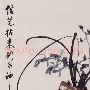 1996年 彭友善《信笔拈来》国画花鸟作品图片赏析