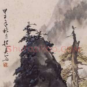 1984年 彭友善《山水》国画山水作品图片赏析