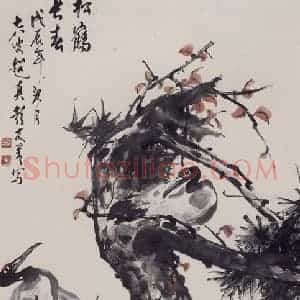 1988年 彭友善《松鹤长春》国画花鸟作品图片赏析