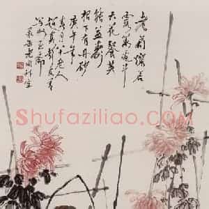 1990年 彭友善《菊花图》国画菊花图作品图片赏析