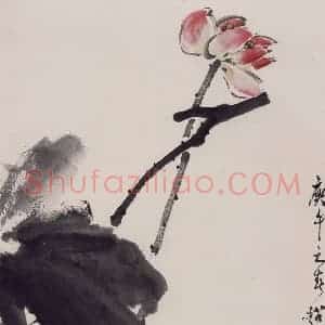 1990年 彭友善《荷》国画花鸟作品图片赏析