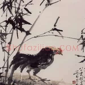 1991年 彭友善《竹鸡》国画花鸟作品图片赏析