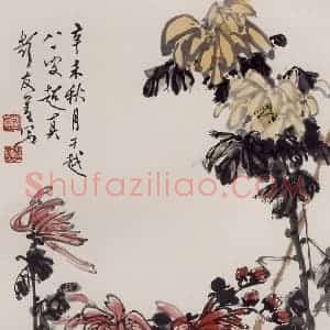 1991年 彭友善《菊》国画花鸟作品图片赏析