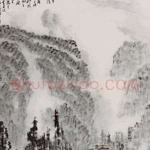 2003年 童中焘《莫干山春雨》国画山水作品图片赏析