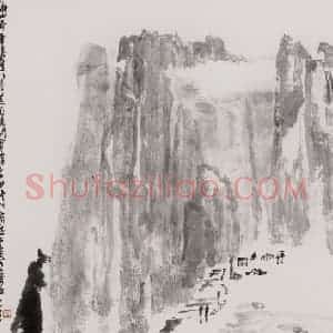 2003年 童中焘《九华山居》国画山水作品图片赏析