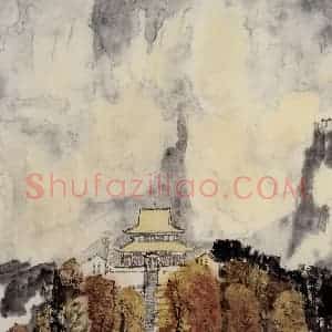 1993年 童中焘《九华神光岭》国画山水作品图片赏析