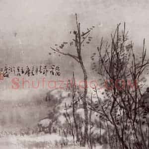 1999年 曾宓《山水册页》国画山水作品图片赏析