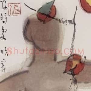 2006年 张桂铭《欢》国画人物作品图片赏析