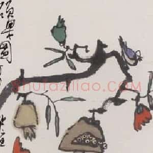 1987年 张桂铭《硕果图》国画花鸟作品图片赏析