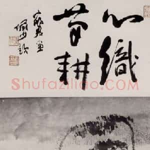 1983年 卓鹤君《浙南山水》国画山水写意作品图片赏析