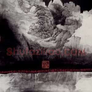 1989年 卓鹤君《太乙云幻》国画山水写意作品图片赏析