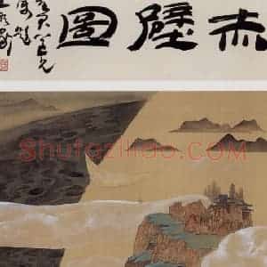 1983年 卓鹤君《宋词<赤壁图>》国画山水工笔作品图片赏析