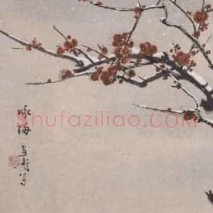 1969年 王雪涛《咏梅》国画花鸟作品图片赏析