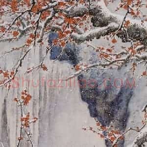 1972年 王雪涛《百丈冰前》国画花鸟作品图片赏析